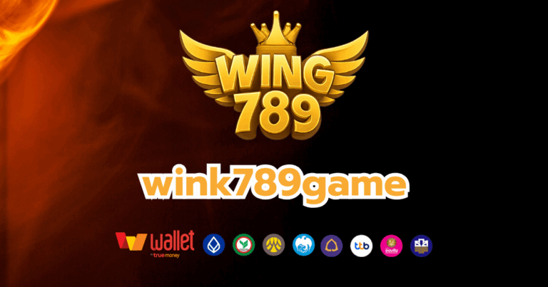 wing789_บทความ4